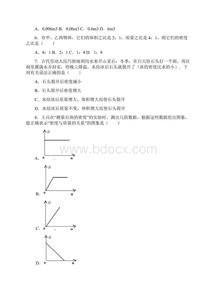 最新北师大版八年级物理上册23 学生实验探究物质的密度练习含答案精品doc.docx_第2页