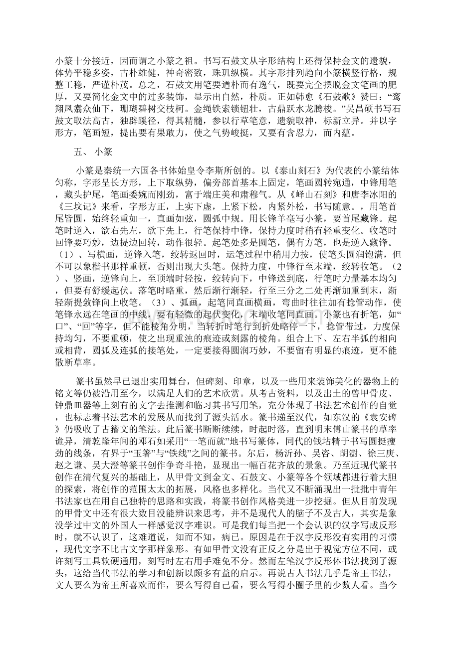 探秘篆书各体的用笔技法资料.docx_第3页