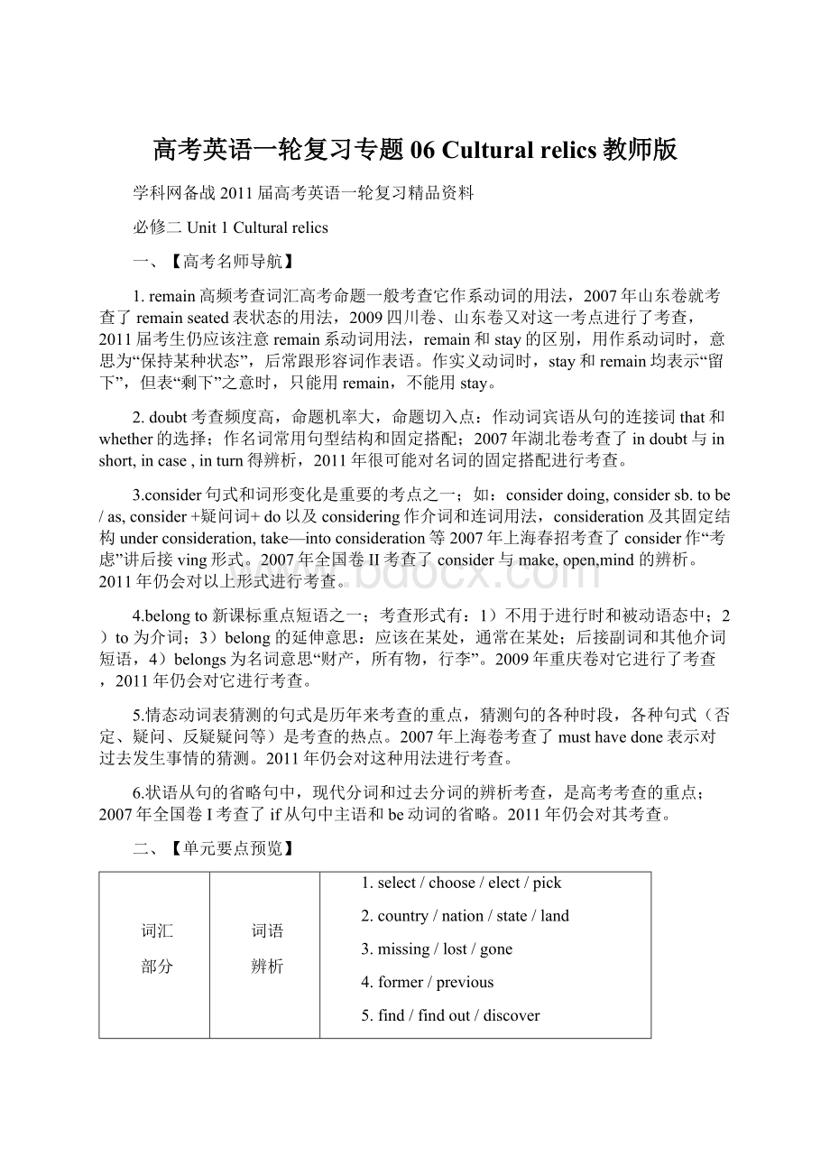 高考英语一轮复习专题06 Cultural relics教师版Word文件下载.docx_第1页