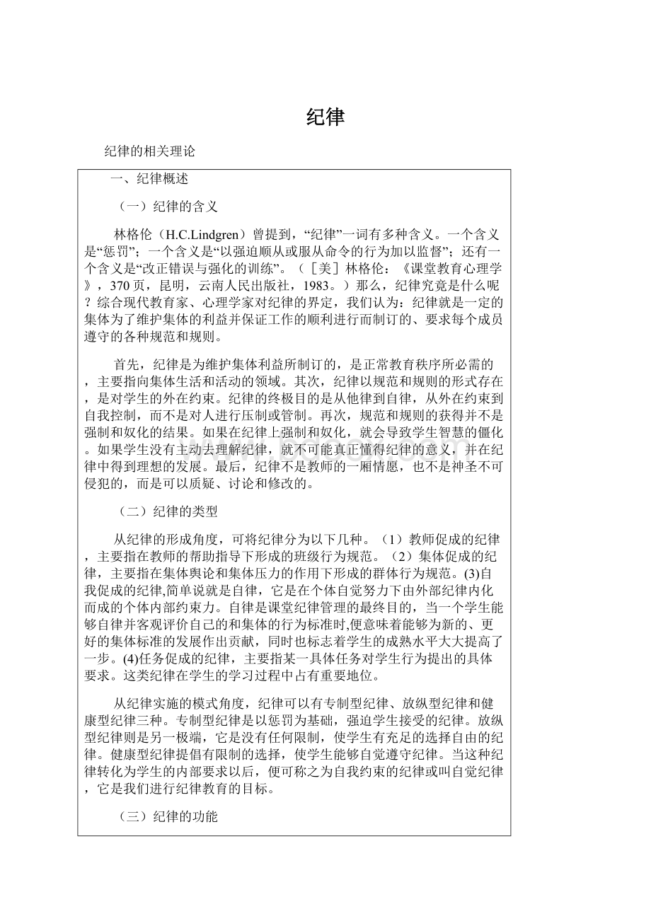 纪律Word文件下载.docx