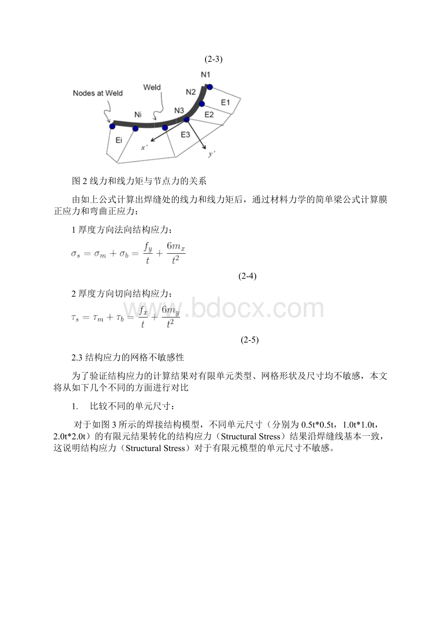 焊缝疲劳分析文档格式.docx_第3页