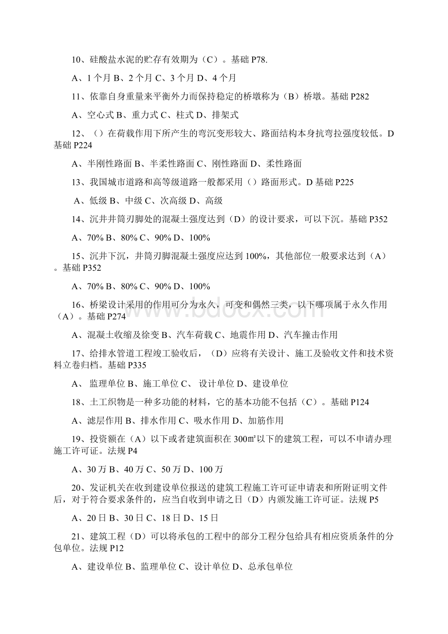 施工员市政工程专业知识练习题重点掌握类.docx_第2页