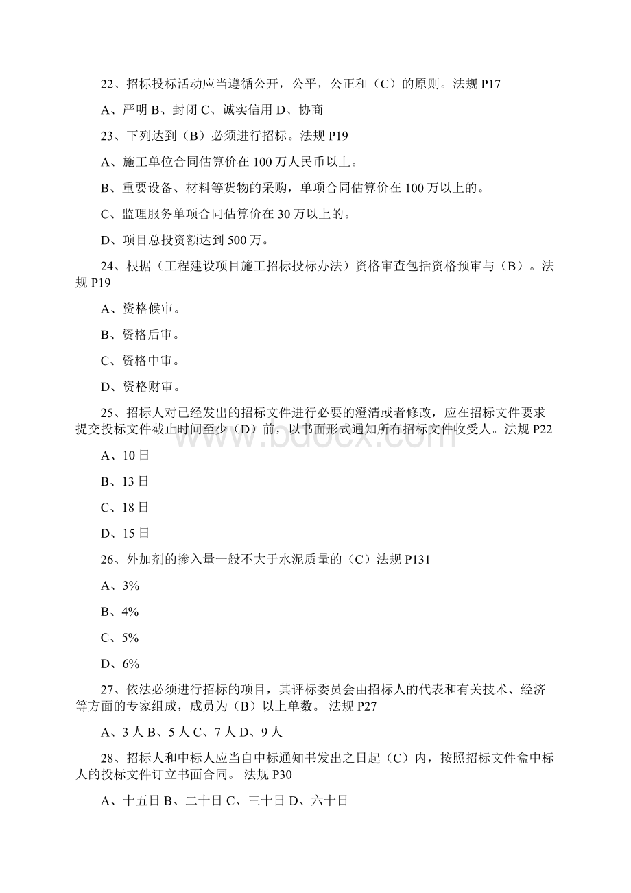 施工员市政工程专业知识练习题重点掌握类.docx_第3页