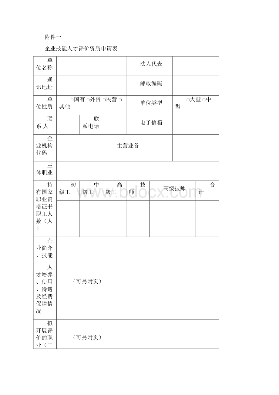 企业技能人才评价流程详解.docx_第2页