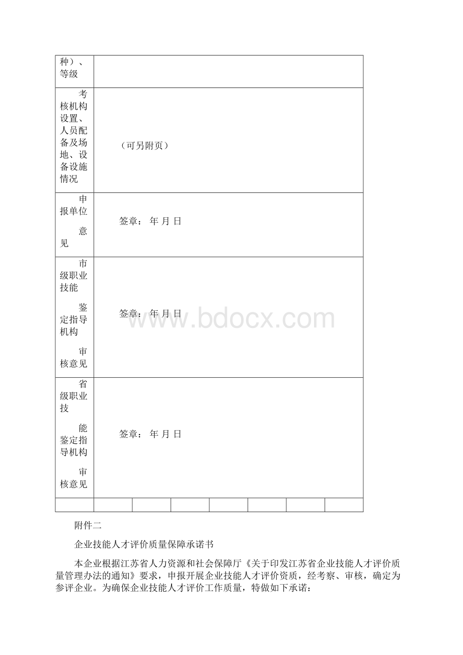 企业技能人才评价流程详解.docx_第3页