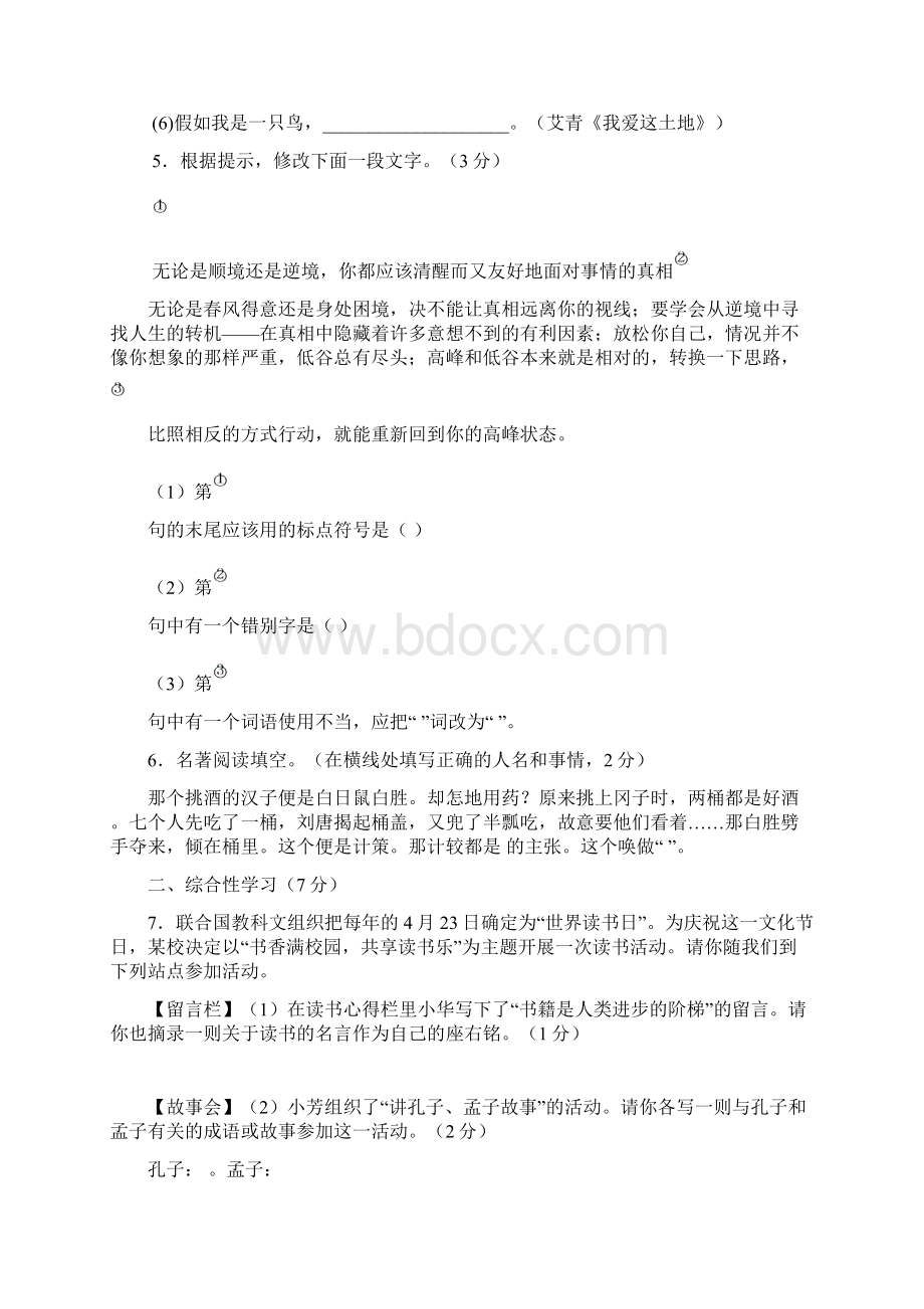 陕西中考语文模拟试题.docx_第2页