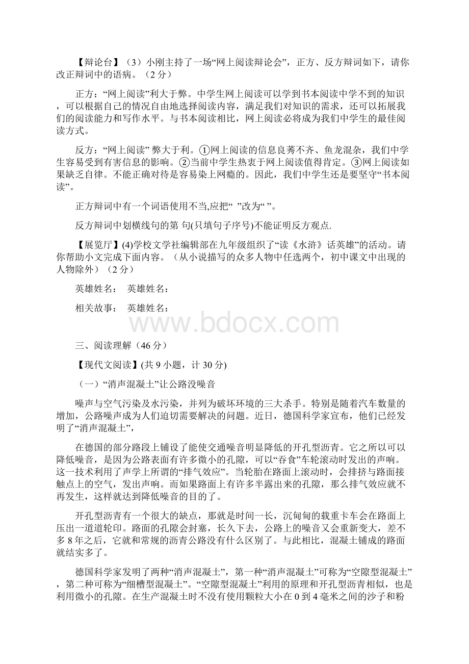 陕西中考语文模拟试题.docx_第3页