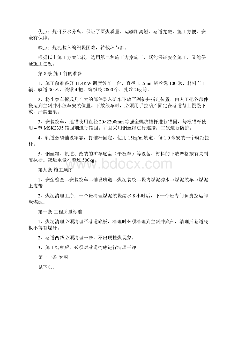 同泰煤业清理主斜井煤泥安全措施修定.docx_第3页