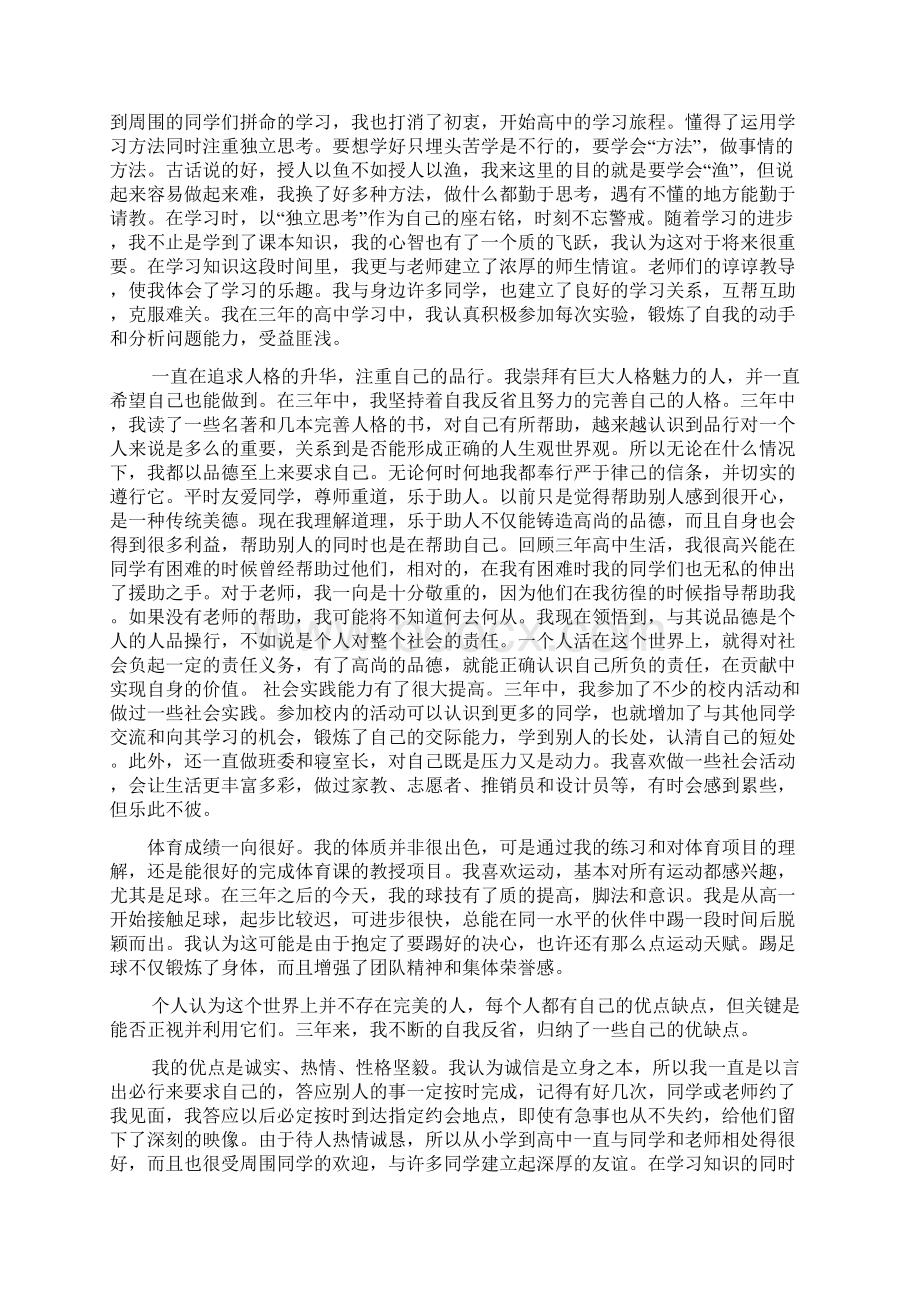 高中毕业生自我鉴定范文共7篇Word格式文档下载.docx_第3页