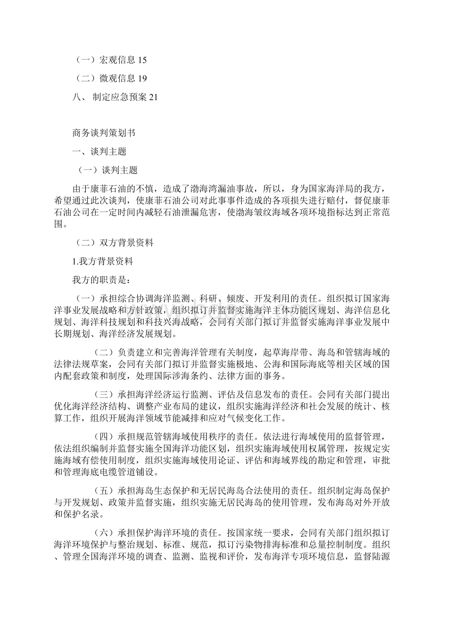 商务谈判策划书.docx_第2页