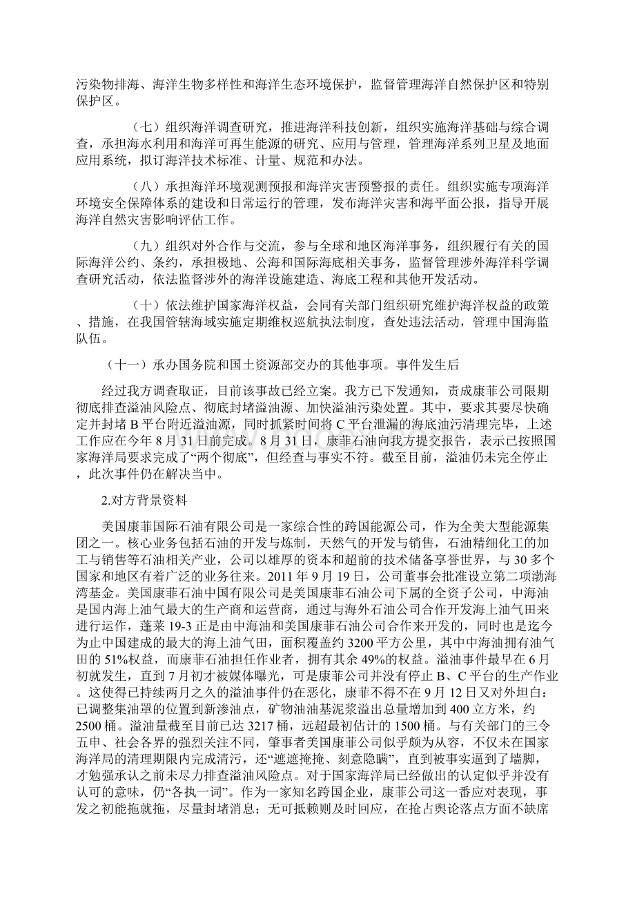 商务谈判策划书.docx_第3页