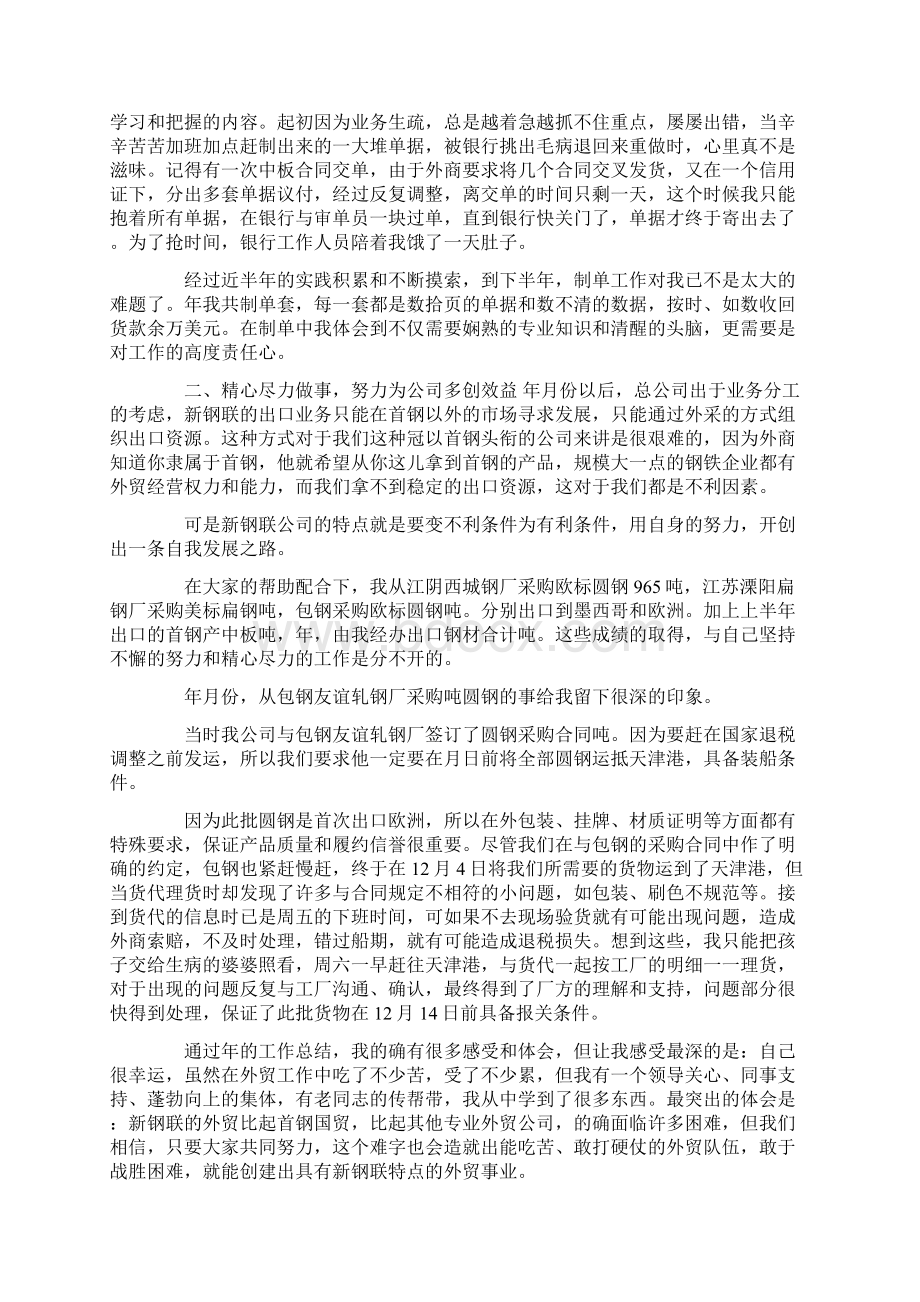 外贸业务员工作心得体会Word文档格式.docx_第2页