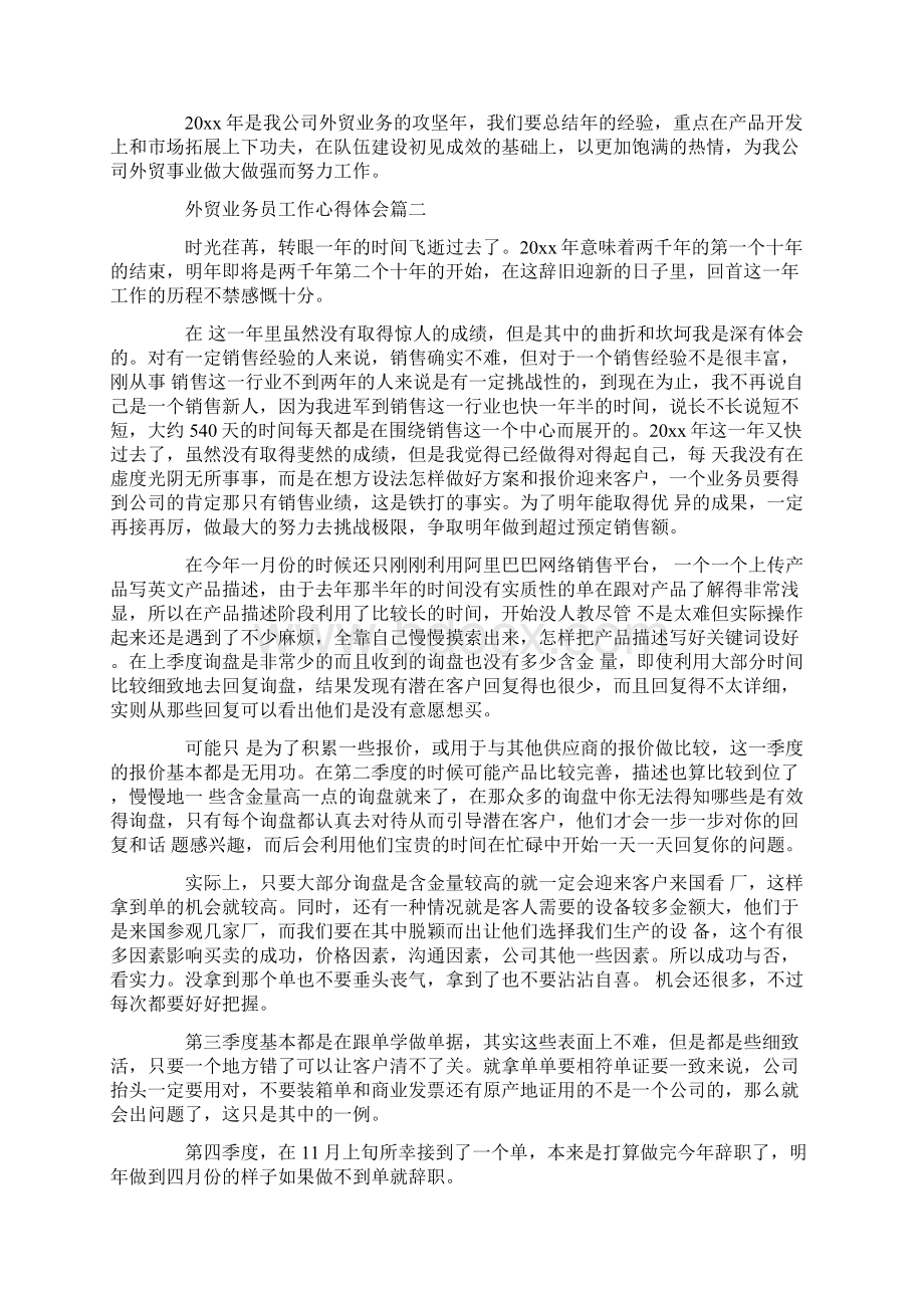 外贸业务员工作心得体会Word文档格式.docx_第3页