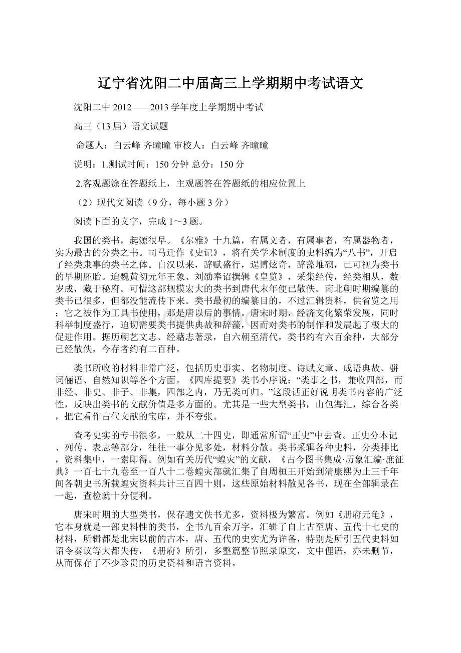 辽宁省沈阳二中届高三上学期期中考试语文.docx_第1页