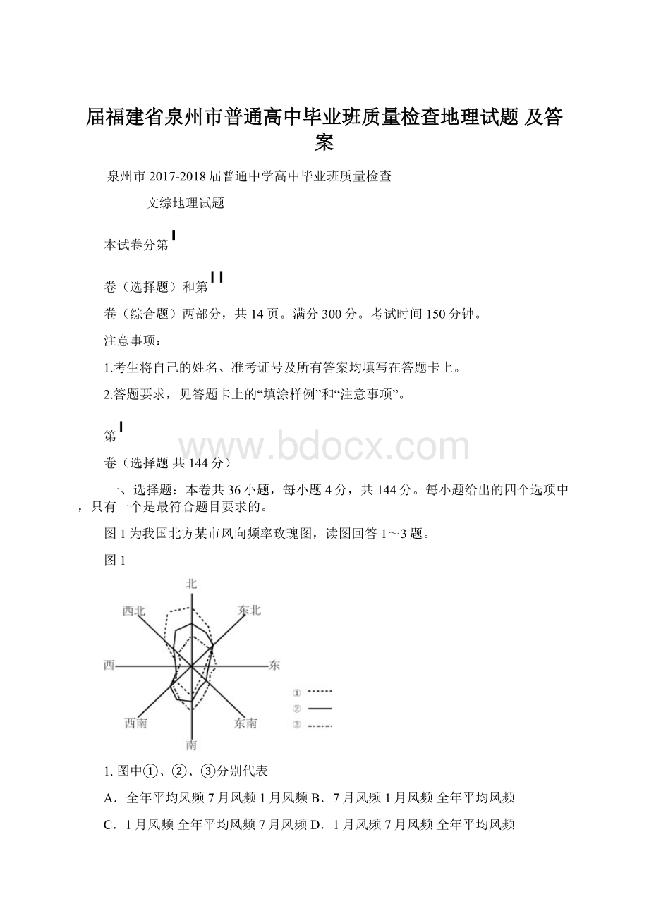 届福建省泉州市普通高中毕业班质量检查地理试题 及答案.docx_第1页