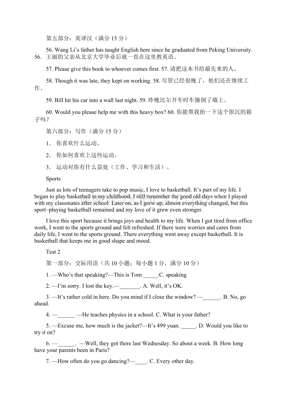 英语网考6套试题整理版.docx_第3页