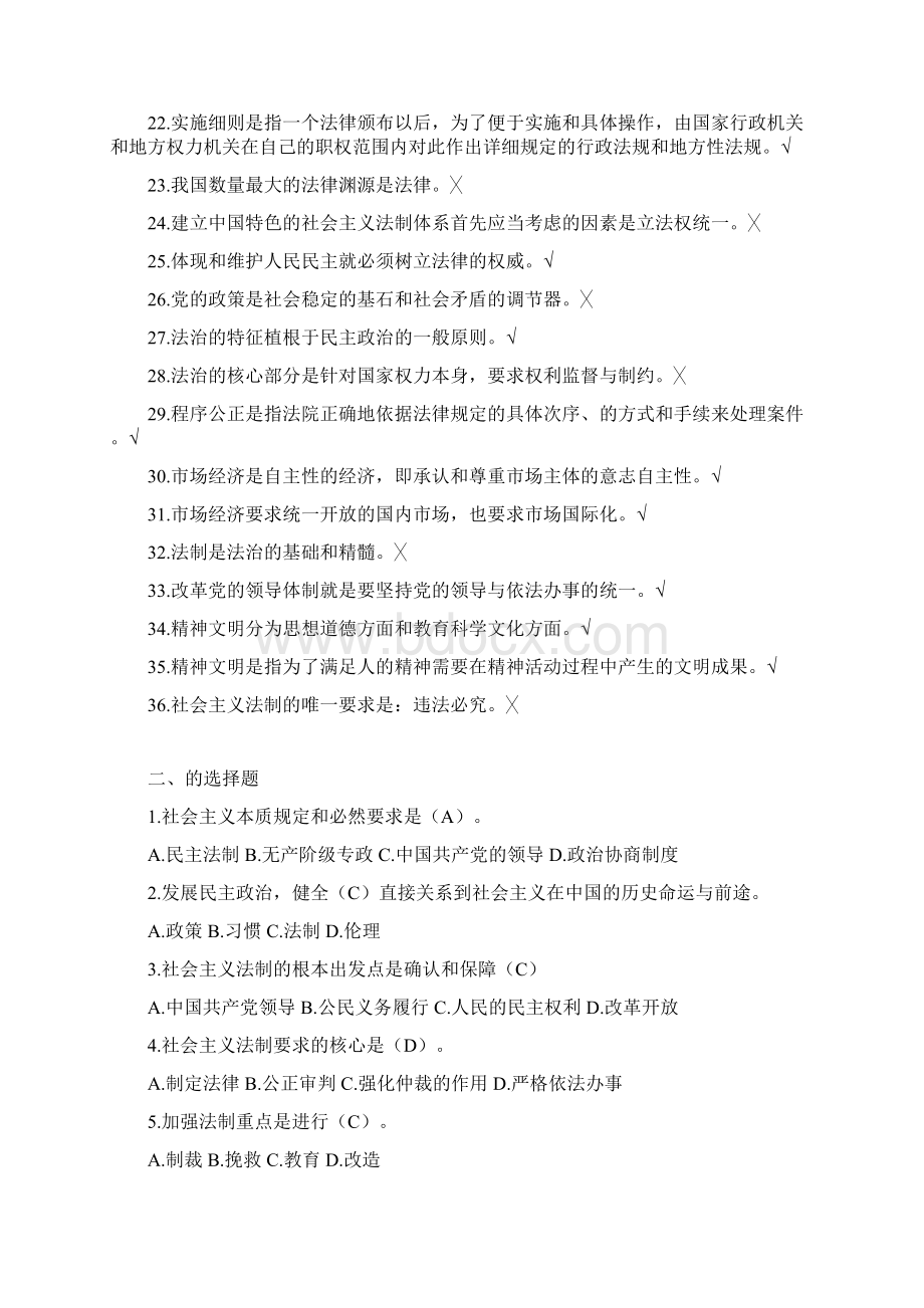 最新法律知识考试试题库含答案事业单位考试公务员考试.docx_第2页