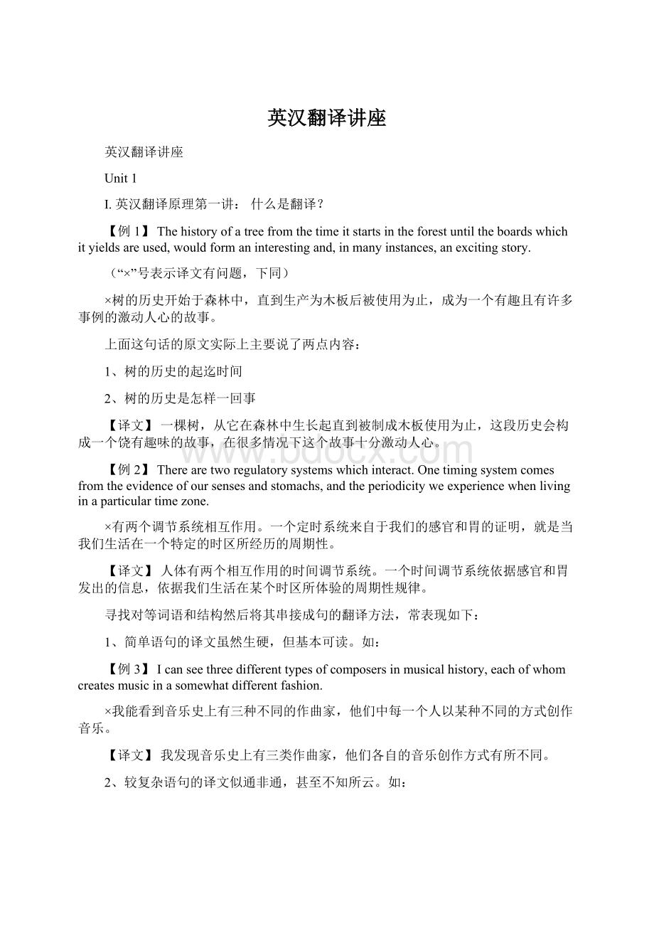 英汉翻译讲座Word文档下载推荐.docx_第1页