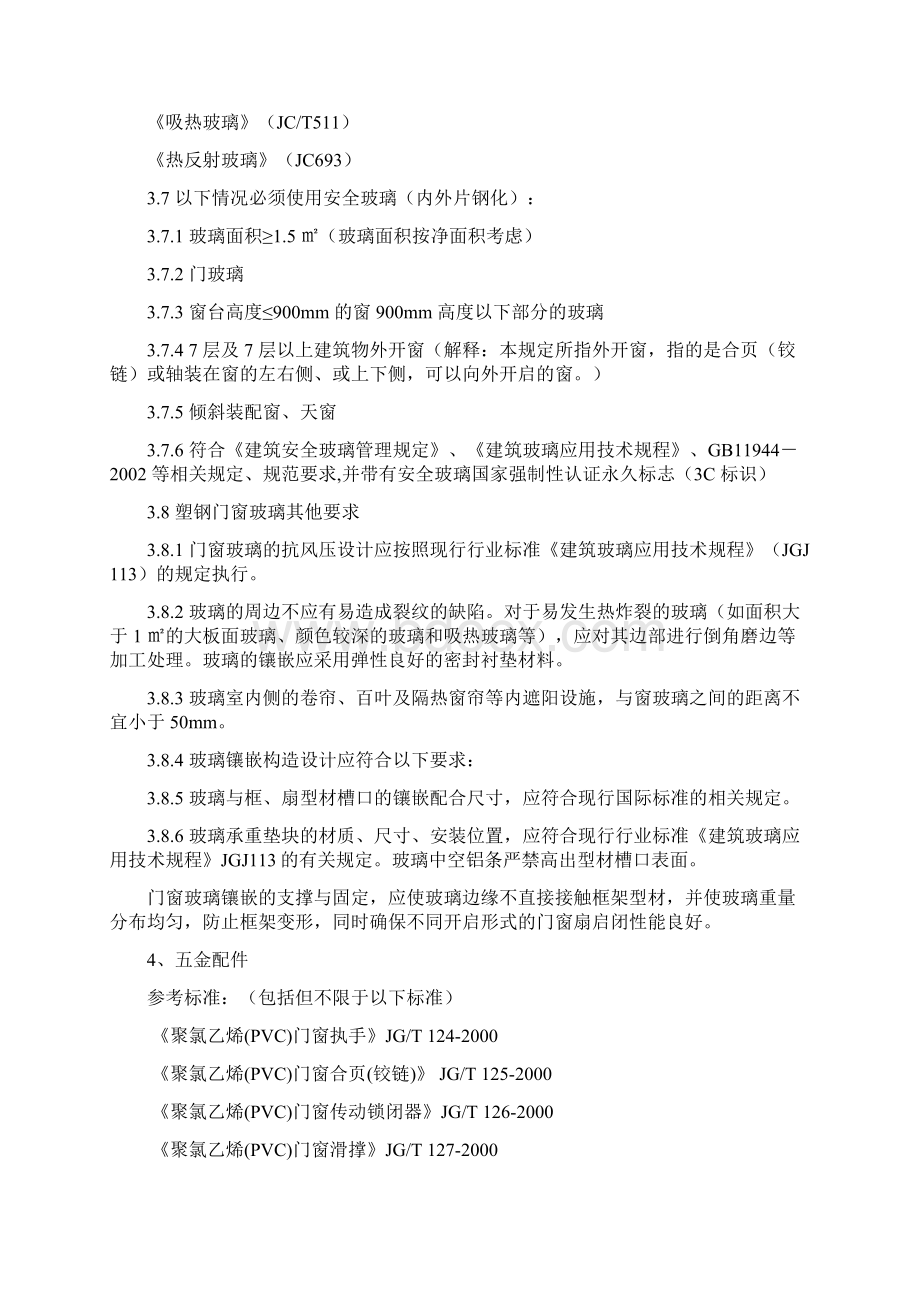 某项目塑钢窗技术标准Word文档下载推荐.docx_第3页