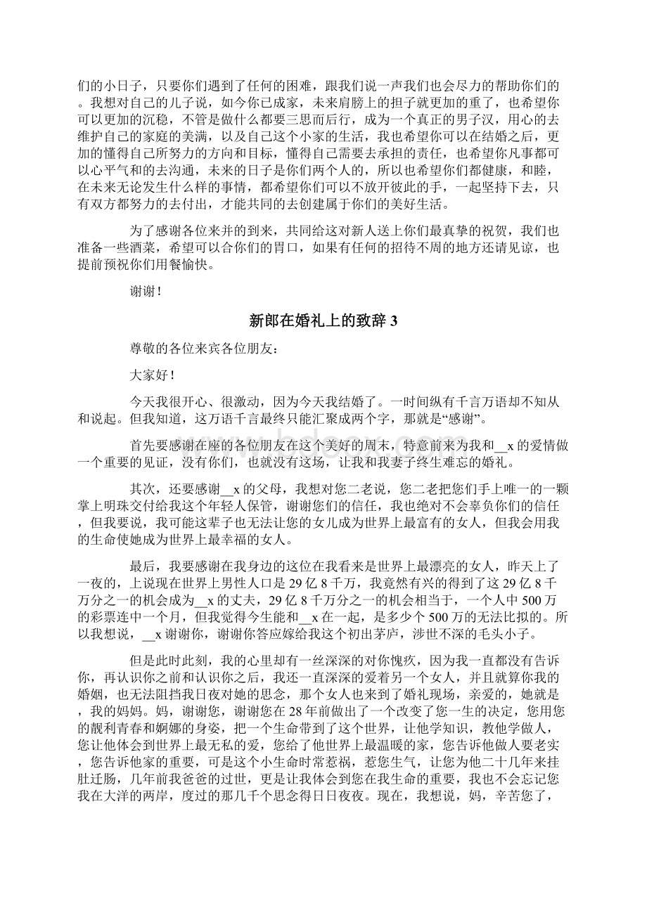 新郎在婚礼上的致辞.docx_第2页