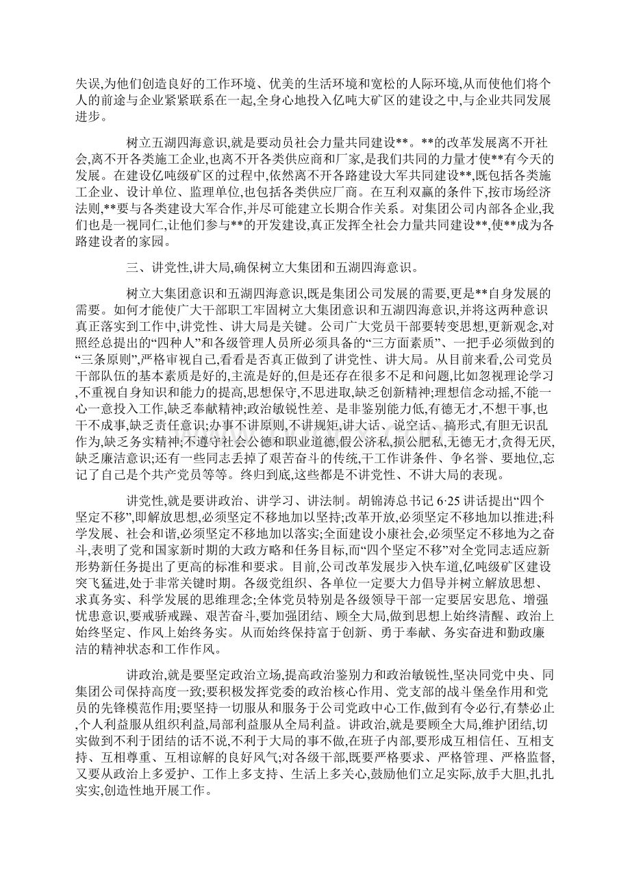 树立大集团与五湖四海意识打造基业长青亿吨矿区.docx_第3页