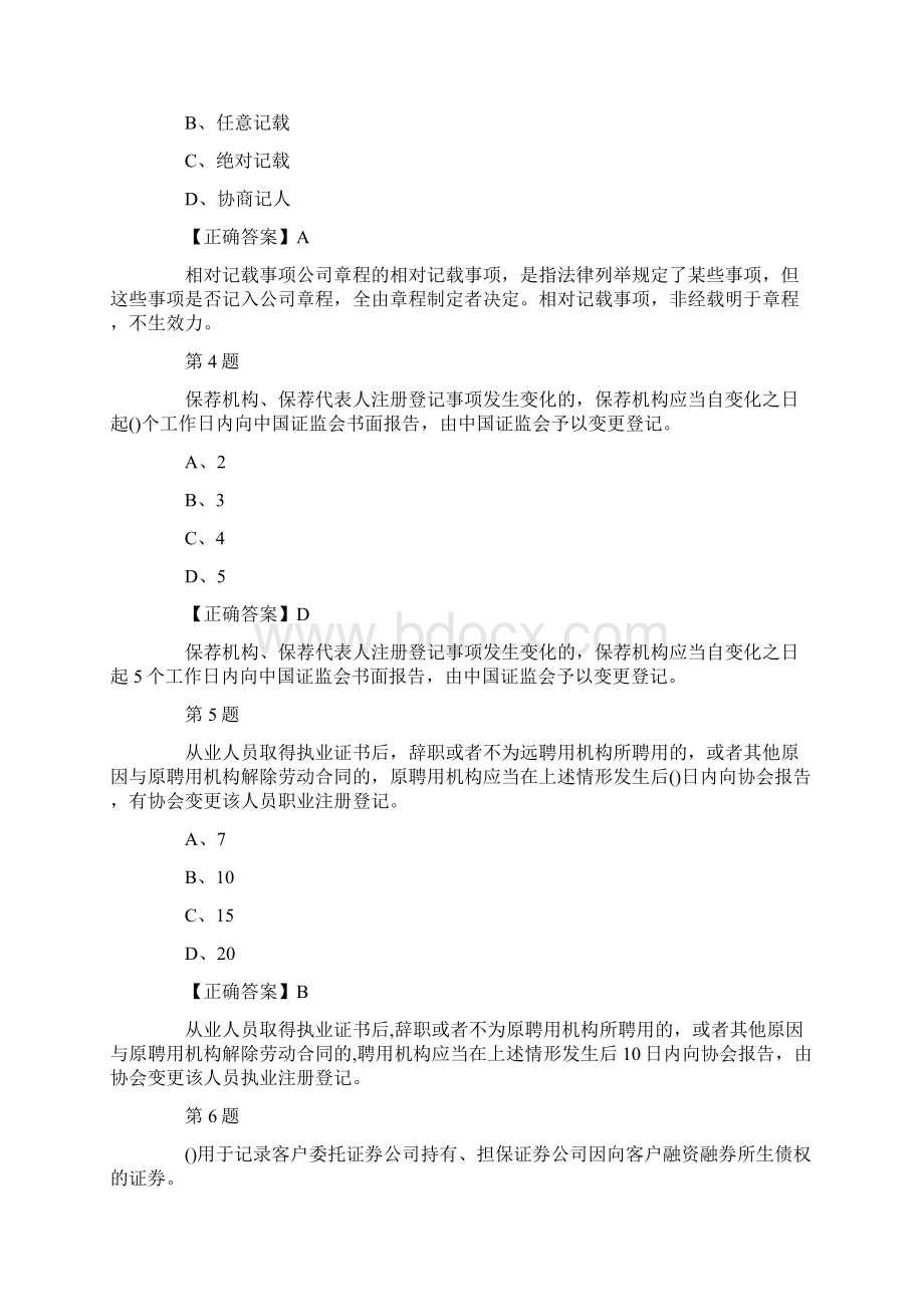 证券从业资格考试模拟试题及答案法律法规训练题1.docx_第2页