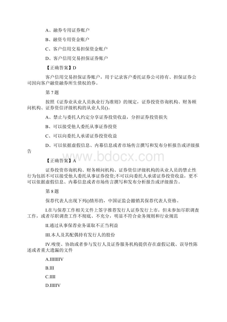 证券从业资格考试模拟试题及答案法律法规训练题1.docx_第3页