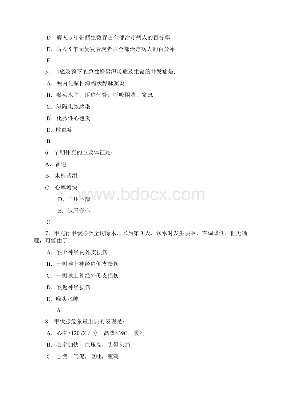 临床医学概论 选择题考试题库.docx_第2页