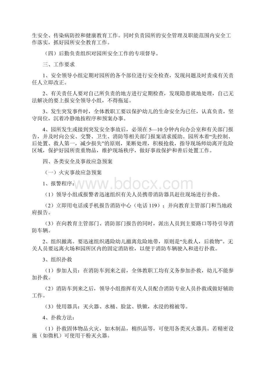 幼儿园安全应急处置预案Word下载.docx_第2页