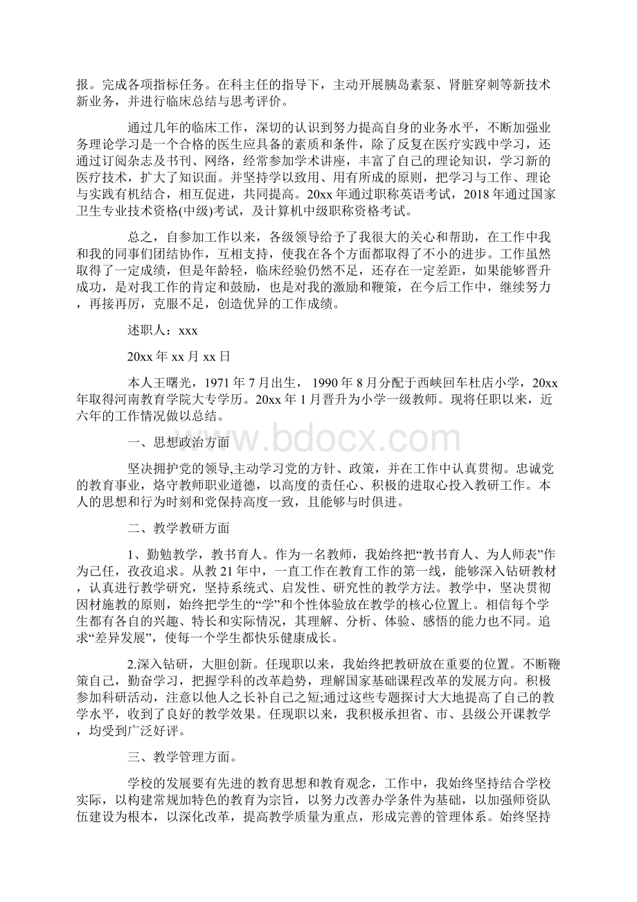 个人晋升述职报告范文优秀篇.docx_第2页