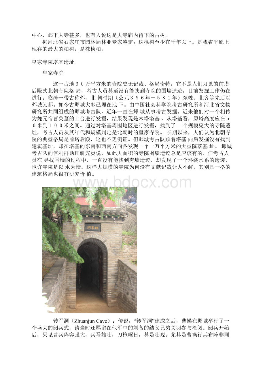 邺城旅游.docx_第3页