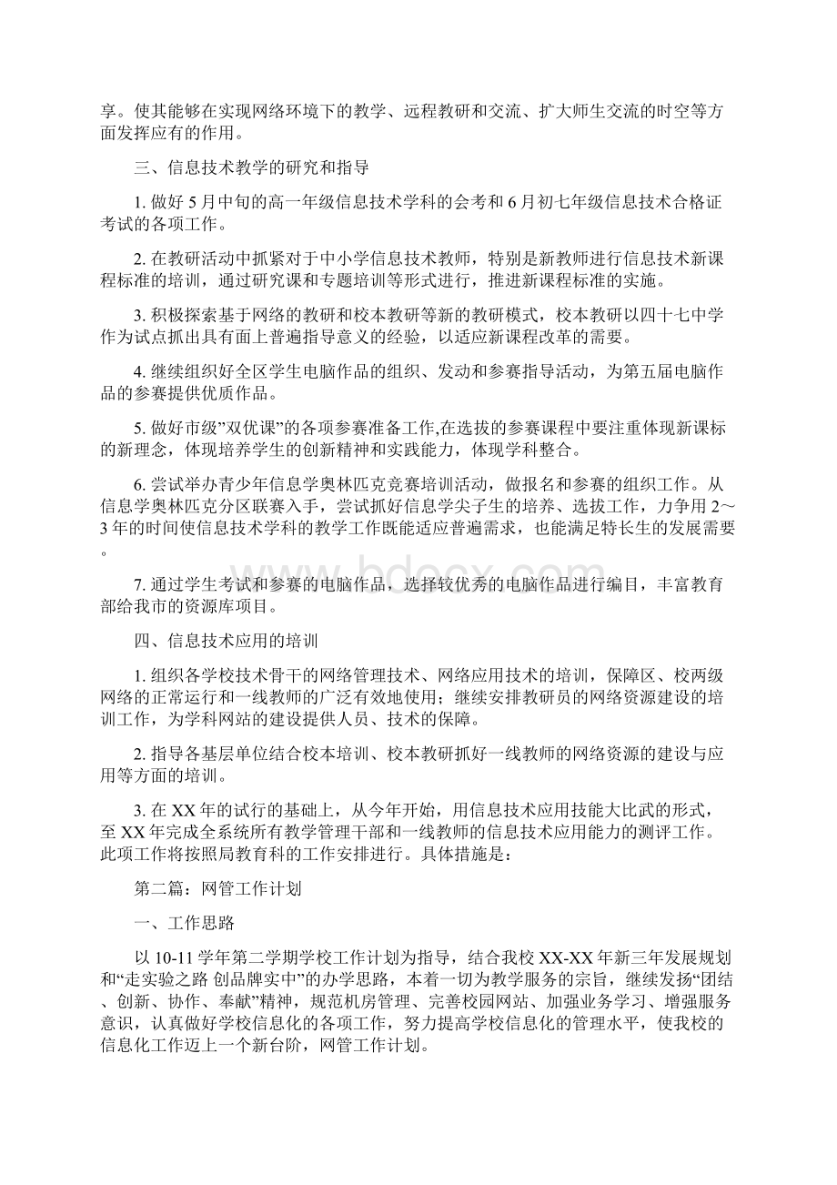 网管工作计划精选多篇.docx_第2页