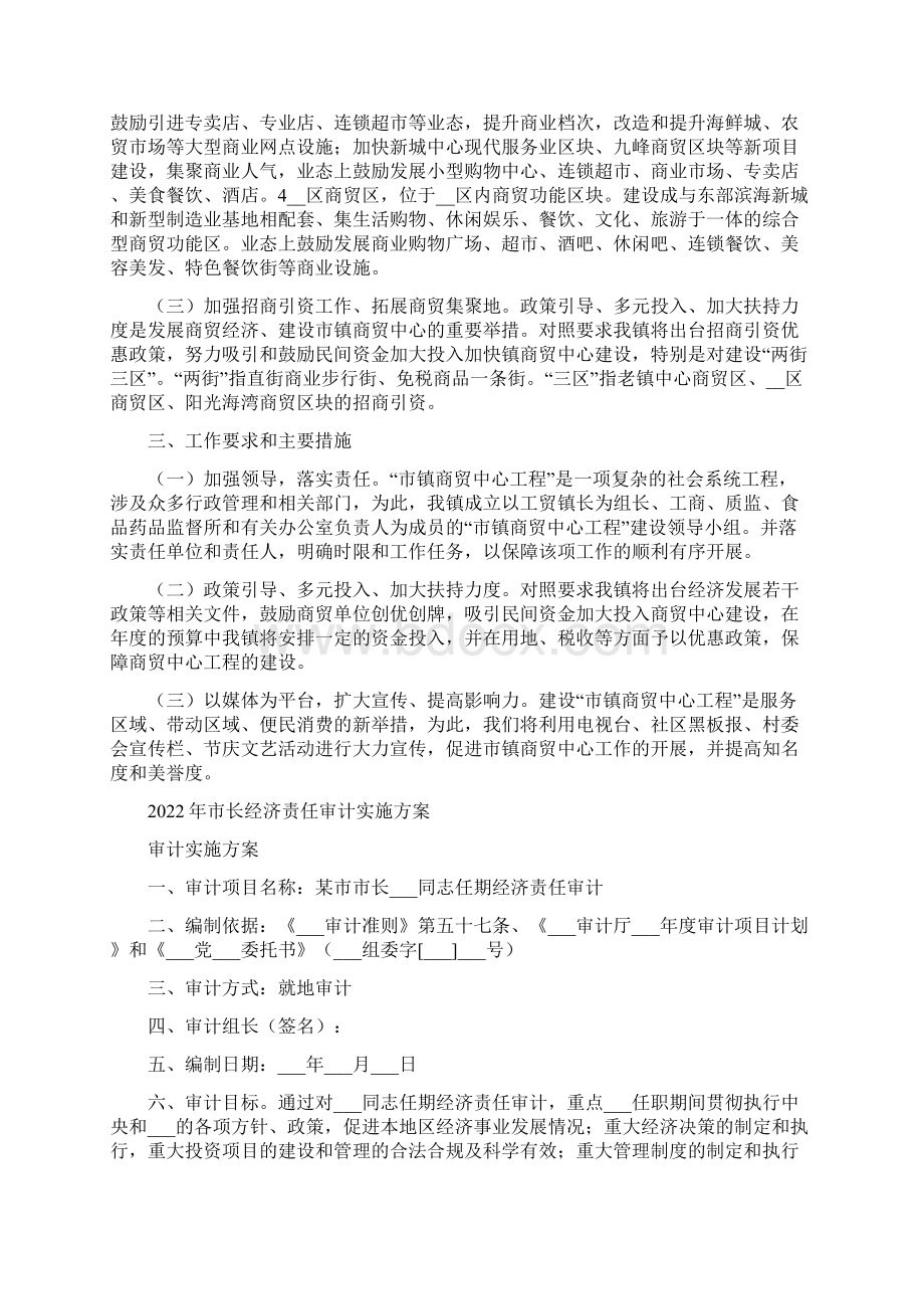 市镇商贸中心工程建设方案Word文档下载推荐.docx_第2页