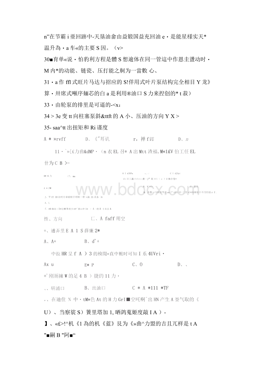 3672+《液压与气压传动》网考资料12.docx_第2页