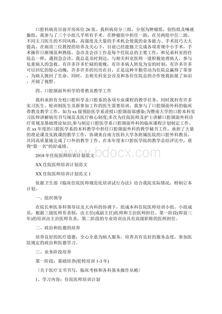 住院医师个人总结范文与住院医师培训计划范文汇编doc.docx_第2页