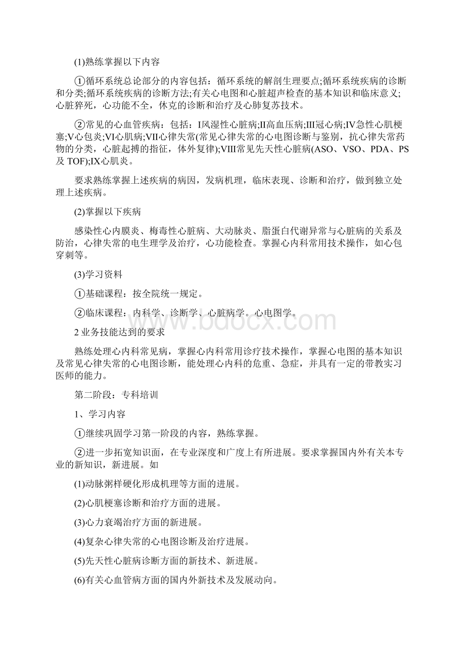 住院医师个人总结范文与住院医师培训计划范文汇编doc.docx_第3页