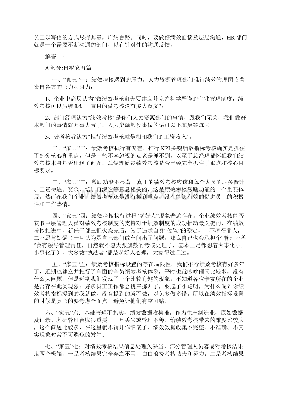 企业360绩效考核案例分析.docx_第2页