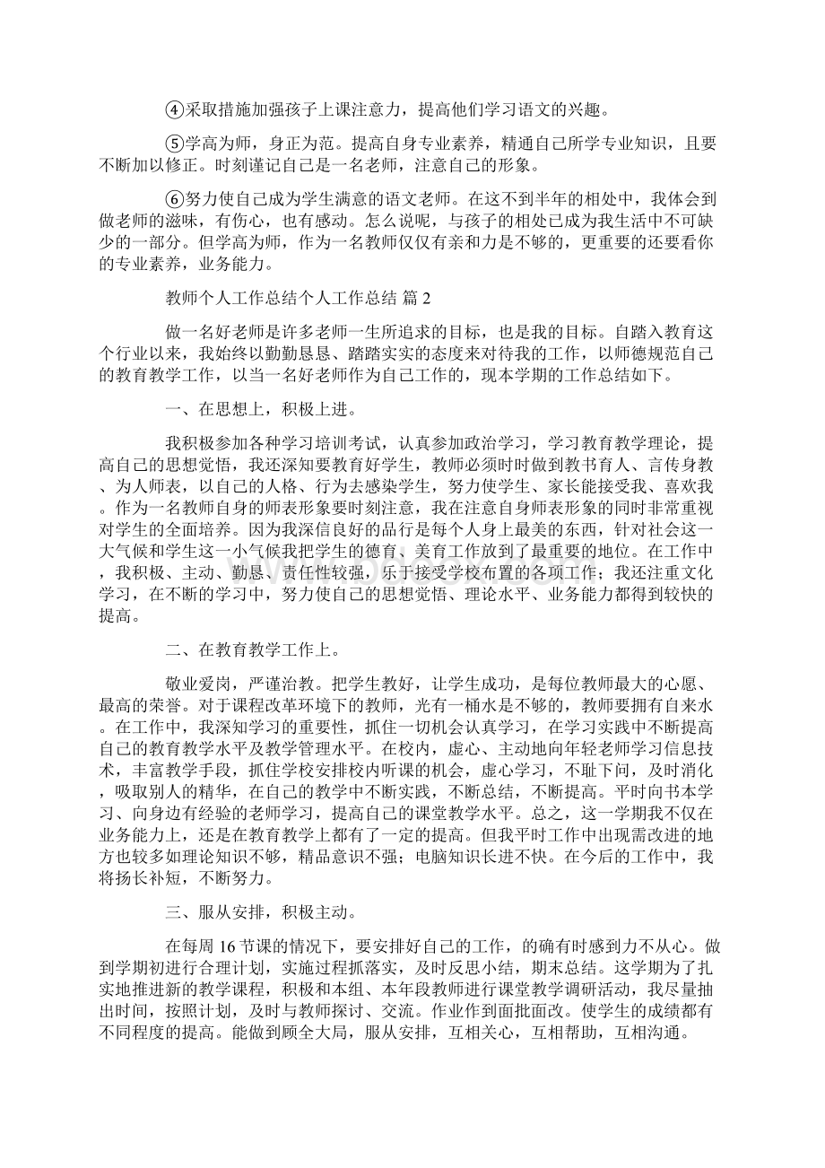 推荐教师个人工作总结个人工作总结九篇汇总.docx_第3页