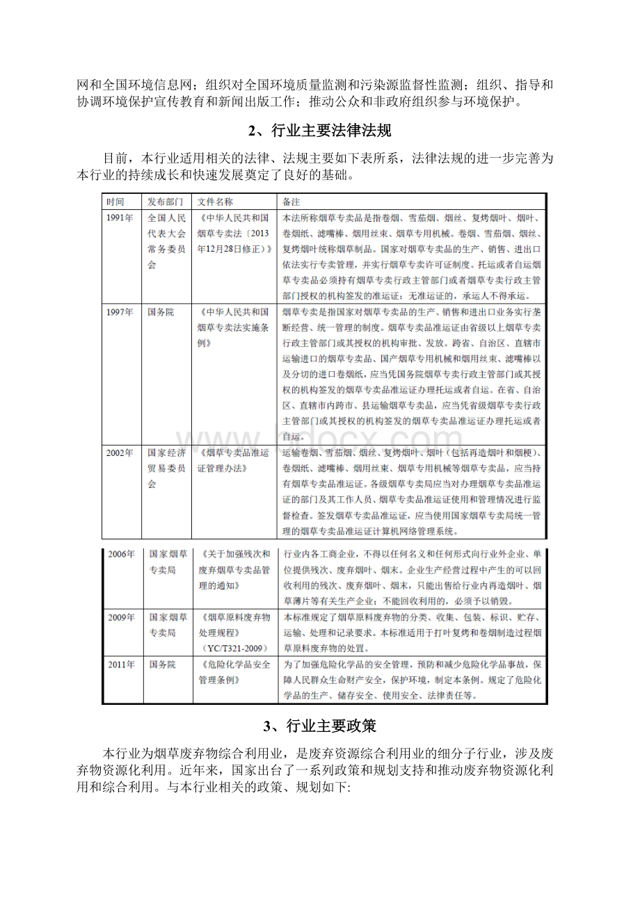 烟草废弃物综合利用行业分析报告文档格式.docx_第3页