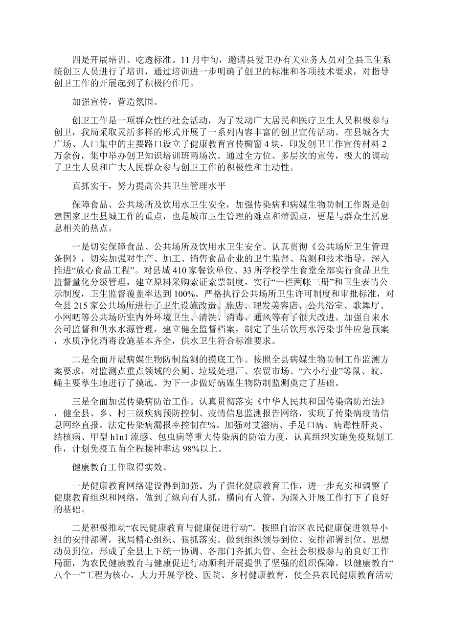 创建国卫县城工作情况汇报.docx_第2页