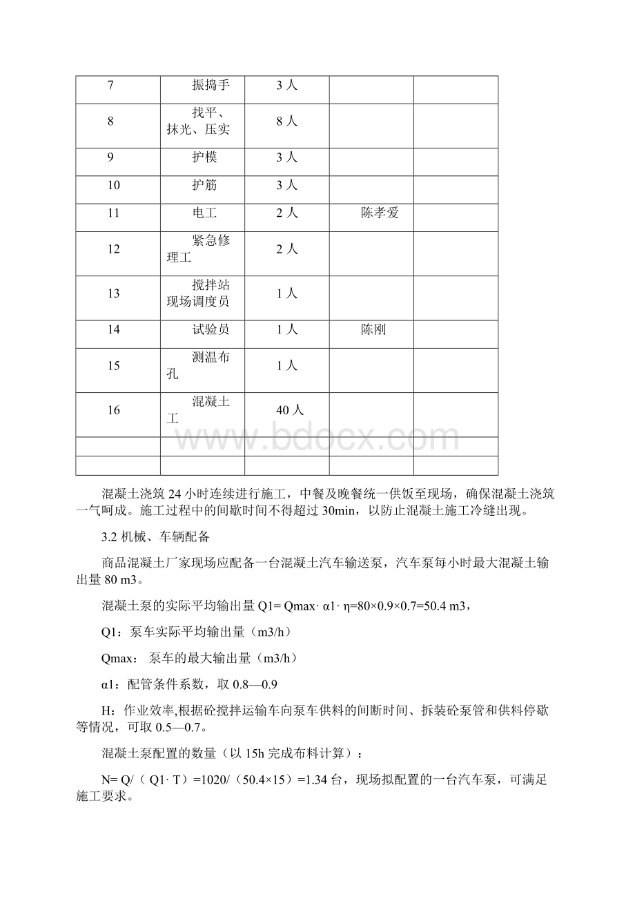 大体积混凝土专项施工方案完整版本.docx_第3页