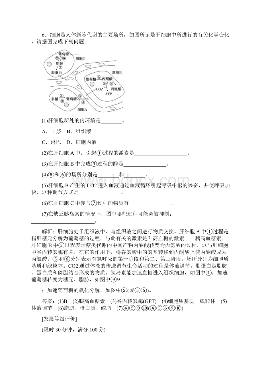 高考生物基础知识评估7文档格式.docx_第3页