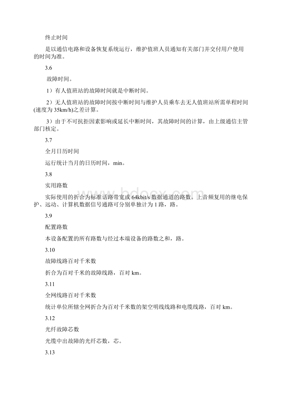 通信运行管理规程.docx_第3页