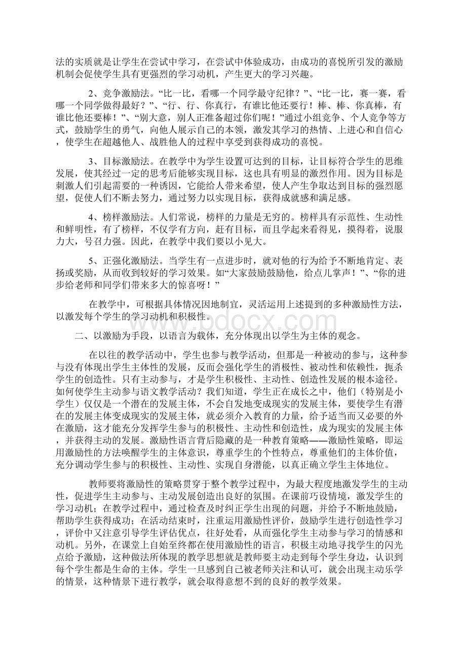 鼓励在教学中的重要性Word下载.docx_第3页