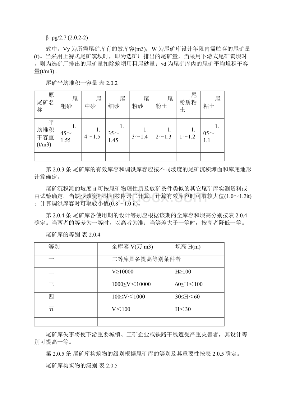 选矿厂尾矿设施设计规范ZBJ190.docx_第3页