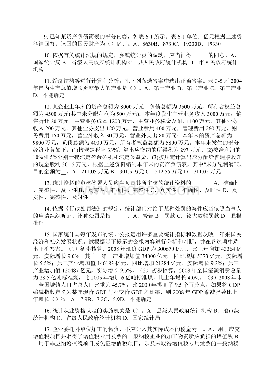 下半年云南省初级统计师众数考试题.docx_第2页