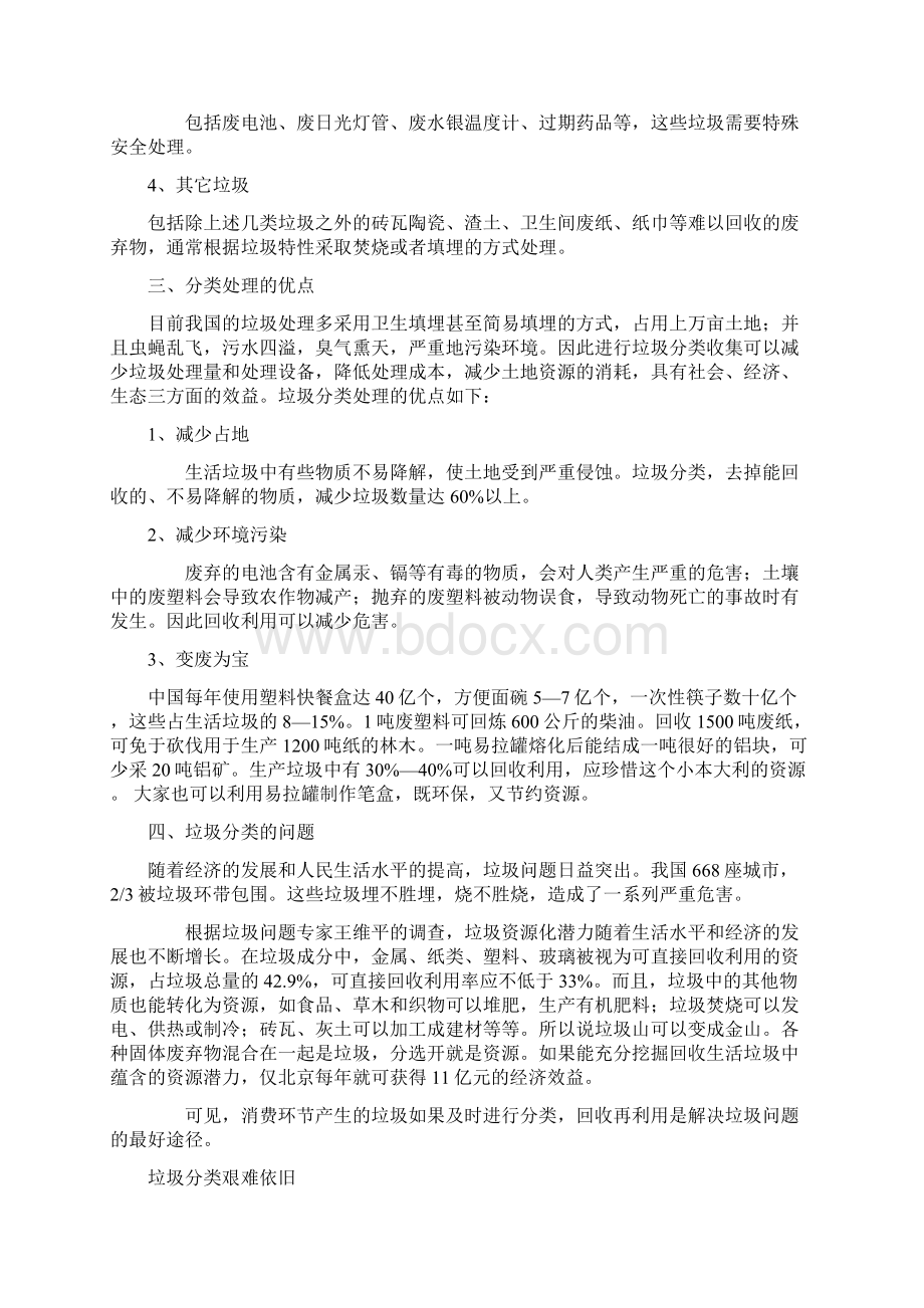 垃圾分类专题讲座讲稿.docx_第2页