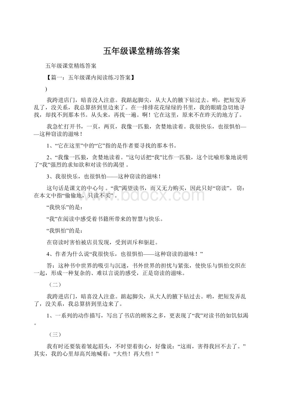 五年级课堂精练答案.docx