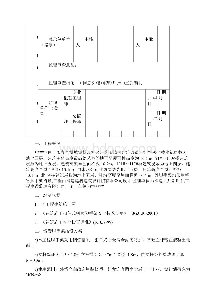 外墙立面改造工程外脚手架方案钢管.docx_第2页