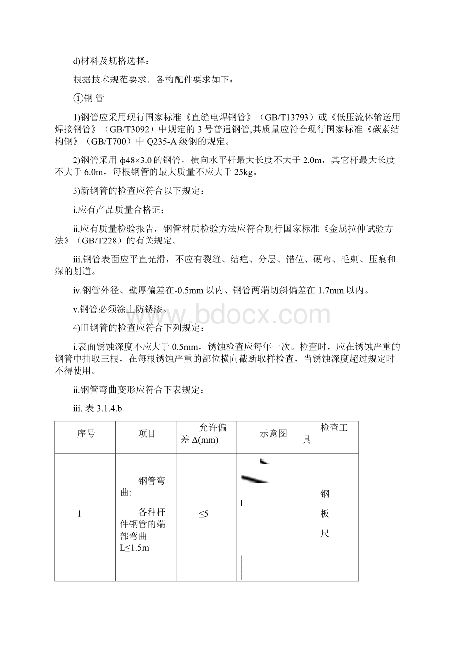 外墙立面改造工程外脚手架方案钢管.docx_第3页